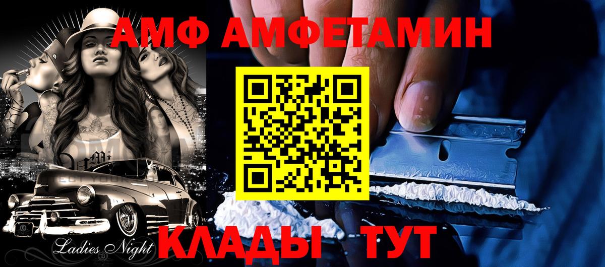 Фурманов  АМФ VHQ  Amphetamine  Вход с VPN 