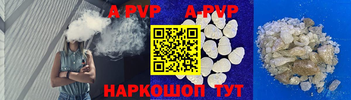 A PVP  наркота  Вход с VPN  Альфа ПВП СК КРИС  Фурманов  Альфа ПВП кристаллы  А ПВП VHQ 