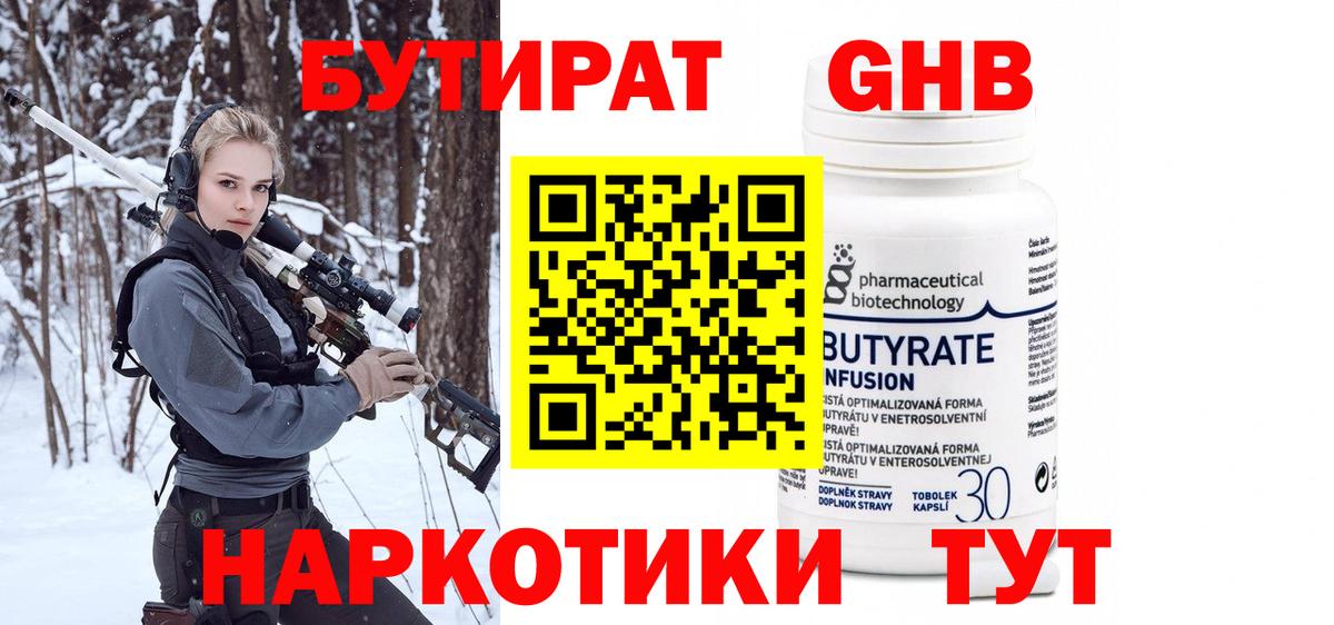 Фурманов  БУТИРАТ  Вход с VPN  БУТИРАТ 99% 