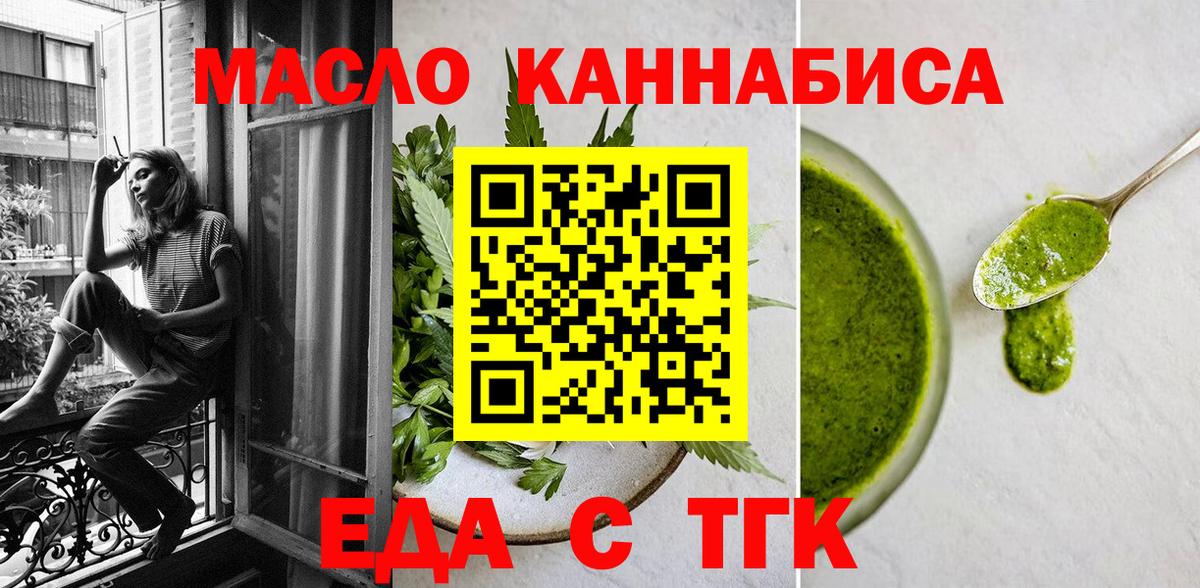 Еда ТГК марихуана  Вход с VPN  Фурманов 