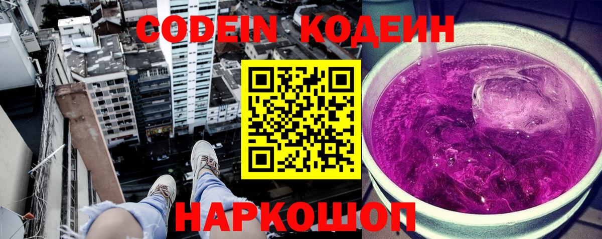 Codein Purple Drank Фурманов