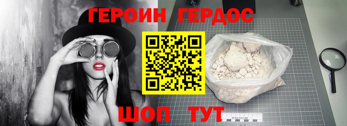 Героин Heroin  Вход с VPN  Героин  Фурманов 