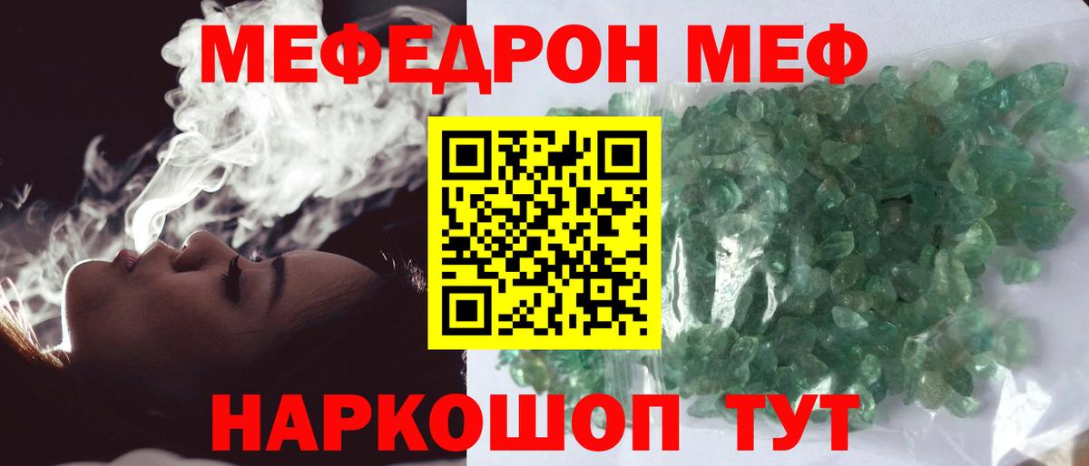Меф мяу мяу мука Фурманов